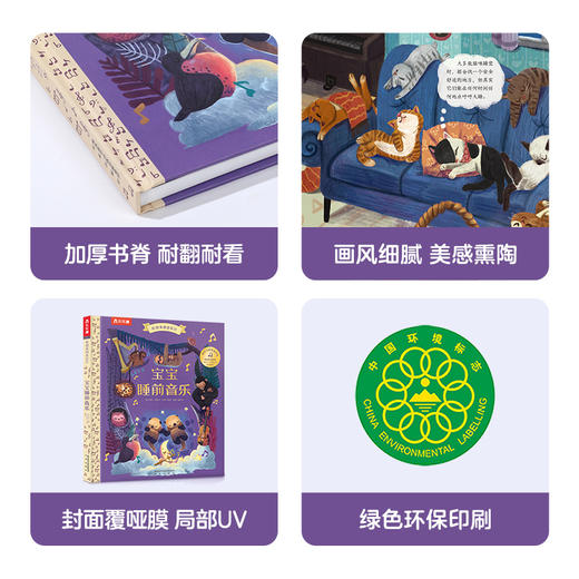 欢迎来到音乐厅 第二辑 宝宝睡前音乐 商品图6