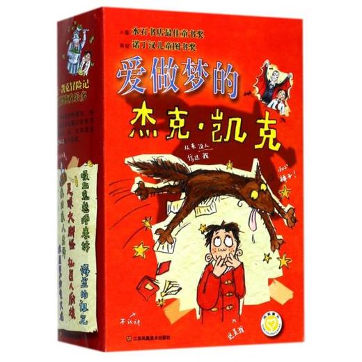 【推荐3-12岁】爱做梦的杰克·凯克全6册 商品图0