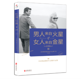 男人来自火星，女人来自金星2:恋爱篇（升级版）
