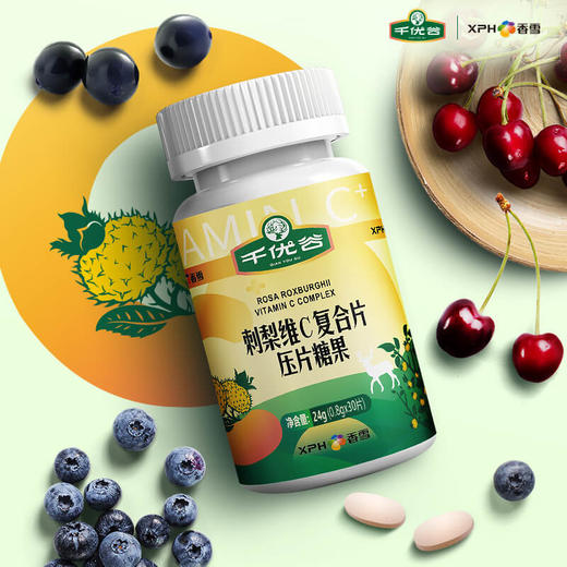 千优谷刺梨维C复合糖片30片装 营养珍果 超多维C【厂家直发】 商品图4