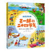 【推荐0-6岁】不一样的二十四节气幼儿大科学 商品缩略图0