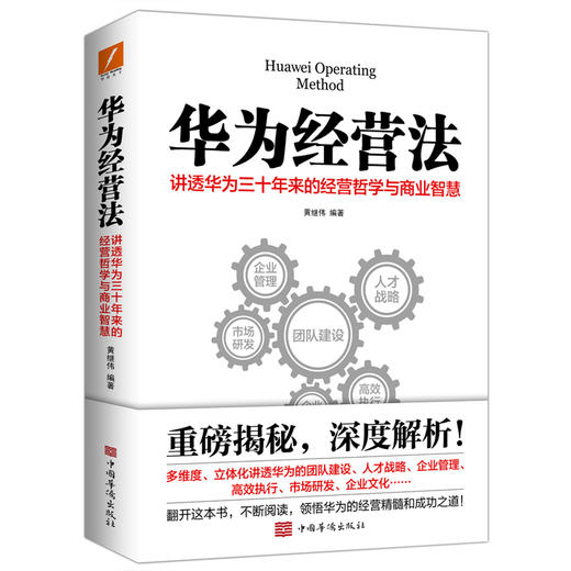 华为经营法 商品图0