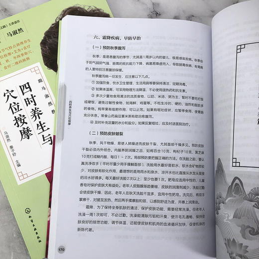 四时养生与穴位按摩 商品图4