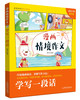 《漫画情境作文》全6册 漫画情景式作文 解决孩子看不进作文书的问题 商品缩略图5