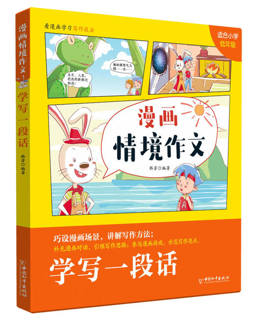《漫画情境作文》全6册 漫画情景式作文 解决孩子看不进作文书的问题 商品图5