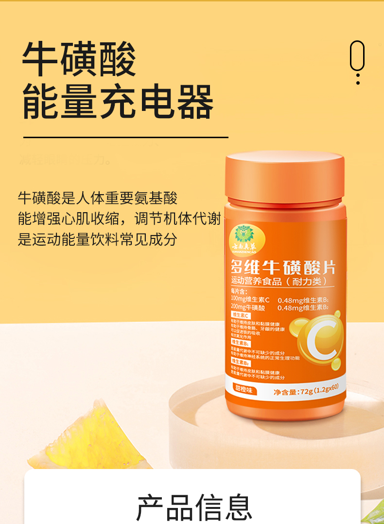 多维牛磺酸片 60片/盒
