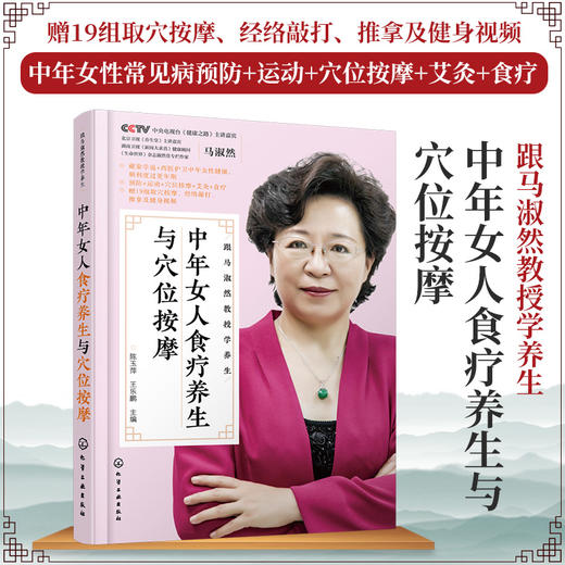 中年女人食疗养生与穴位按摩 商品图0