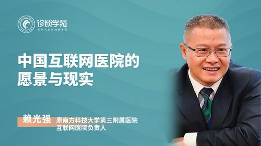 专科医疗的互联网化运营与平台建设 商品图0