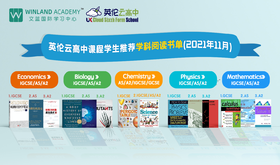 【英伦云高中】11月阅读书单