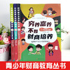 穷养富养不如财商培养 （全3册）6岁+ 18个实用主题，122个有趣的小故事 培养孩子的价值观 让孩子对金钱的认知 商品缩略图2