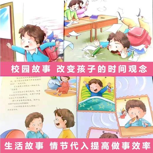 儿童时间管理绘本（全8册） 3岁+ 让孩子对时间的认知 改变时间观念 快速完成学习 提升做事效率 商品图5