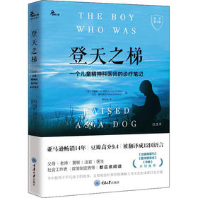 登天之梯 一个儿童精神科医师的诊疗笔记 原书第3版