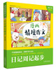 《漫画情境作文》全6册 漫画情景式作文 解决孩子看不进作文书的问题 商品缩略图4