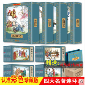 四大名著连环画（全48册）