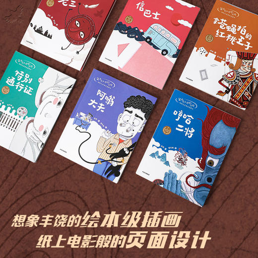 【6-9岁】笨大人和开心小孩 周锐大奖童话美绘本（套装6册）周锐著 包邮 让孩子爱上自主阅读的绘本式桥梁书 中信出版正版 商品图2