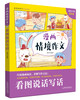 《漫画情境作文》全6册 漫画情景式作文 解决孩子看不进作文书的问题 商品缩略图2