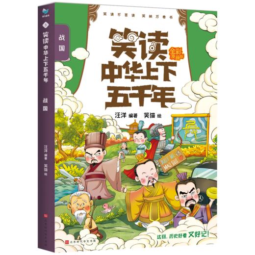 【礼盒装】笑读中华上下五千年（16册套装）全彩漫画版 商品图5