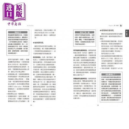 【中商原版】新生儿父母手册 0~12个月宝宝的学习发展与健康照顾 新世代增订版 远流 亲子教养 育儿妙招 母婴哺育父母读物 商品图4