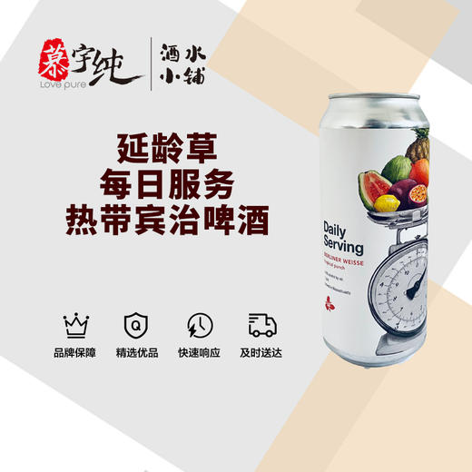 延龄草每日服务热带宾治啤酒 商品图0