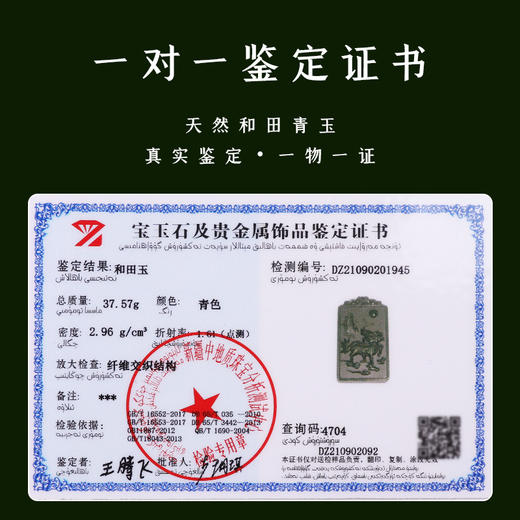 【和田青玉麒麟挂件】带证书 商品图4