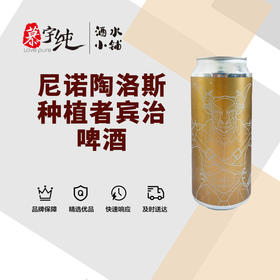 凡人尼诺陶洛斯/种植者宾治啤酒