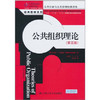 公共组织理论（第五版）（公共行政与公共管理经典译丛） 商品缩略图0