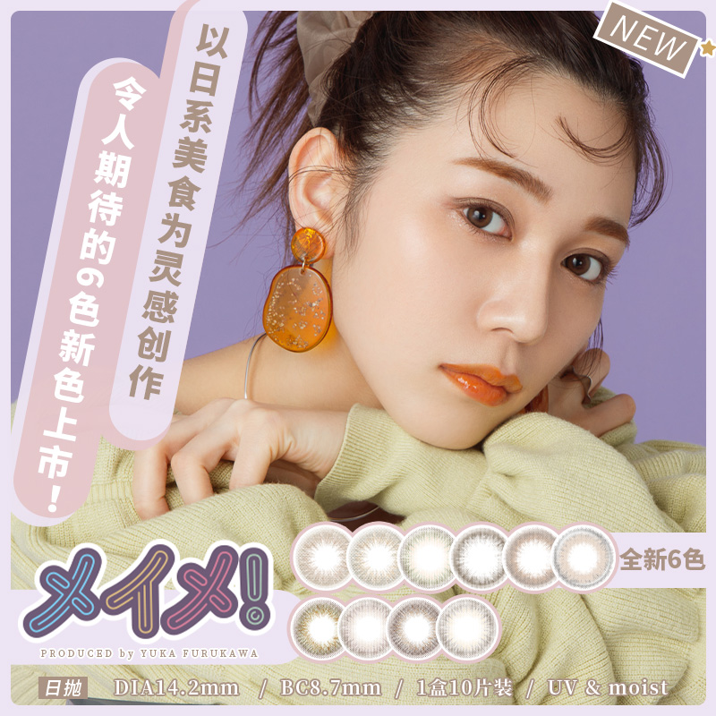 MEiME! by LARME美瞳日抛10片装