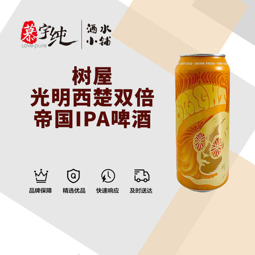 树屋光明西楚双倍帝国IPA啤酒 商品图0