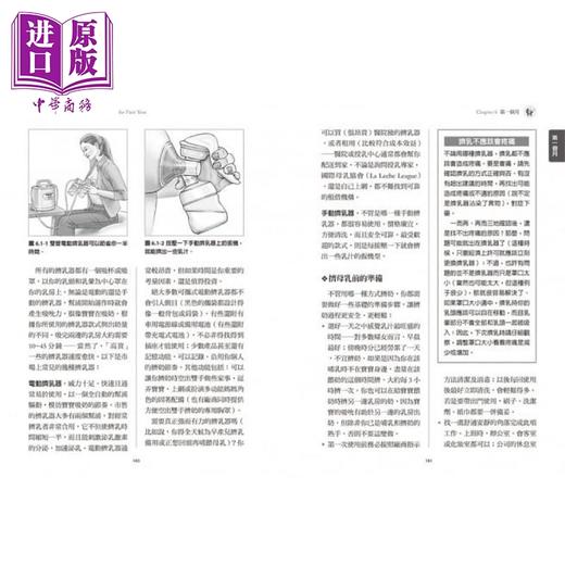 【中商原版】新生儿父母手册 0~12个月宝宝的学习发展与健康照顾 新世代增订版 远流 亲子教养 育儿妙招 母婴哺育父母读物 商品图3