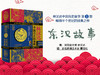 中国历史故事-东汉故事 商品缩略图0