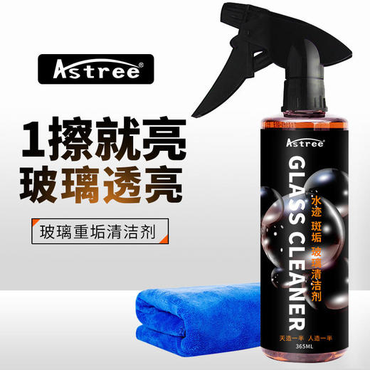 Astree玻璃清洗剂 365ml大容量装油膜去除车家两用 商品图0