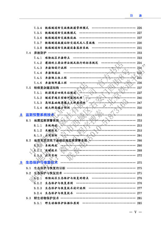 9-787-113-27498-6 艰险地区高速铁路建造技术  朱颖,等 商品图6