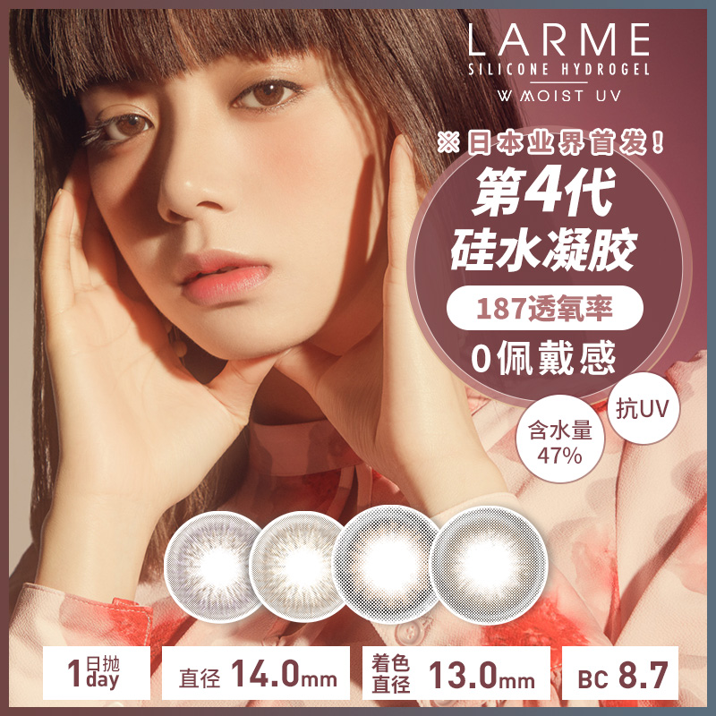 LARME美瞳氧气片硅水凝胶保湿高透氧小直径日抛10片装