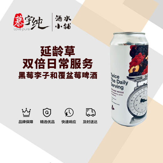 延龄草双倍日常服务黑莓李子和覆盆莓啤酒 商品图0