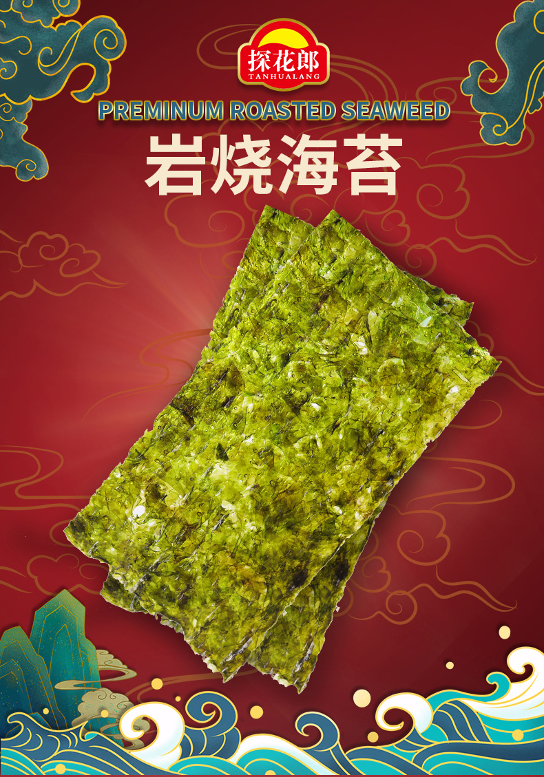 探花郎岩烧海苔原味(2g*8包) 16g/袋