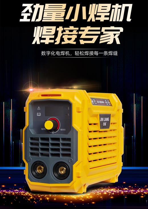 劲量小焊机宽电压【ZX7-258(140A)】 商品图7