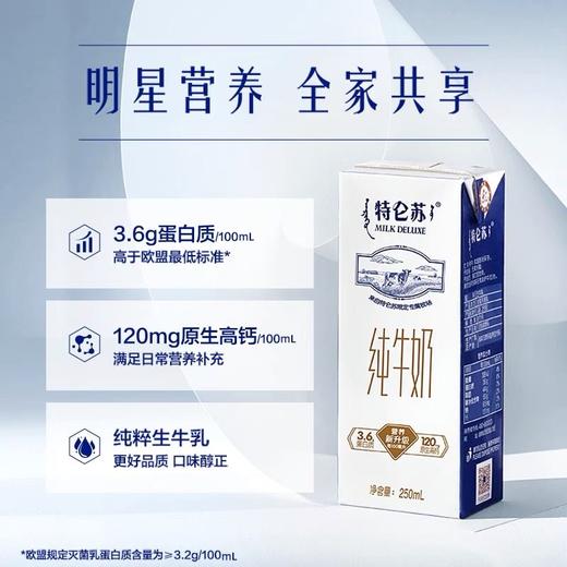蒙牛 特仑苏纯牛奶 250ml*12盒/箱 商品图2