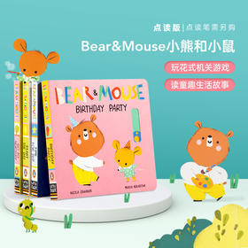 【小彼恩出品】Bear and Mouse 小熊和小老鼠系列 英文原版 点读版 4册  不带笔 （专属V5）