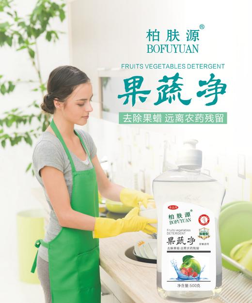 柏肤源 新款果蔬净 第二代 商品图0