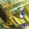 【集石桌游】秘宝之国  The Country of Rare Treasure 商品缩略图0