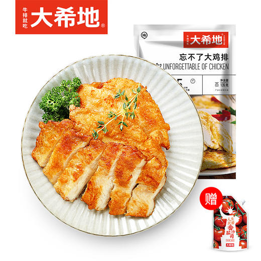 【大希地】忘不了大鸡排135g*10袋+人生番茄沙司160g*1袋 商品图0