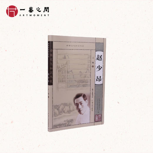 王坚《赵少昂》 商品图0