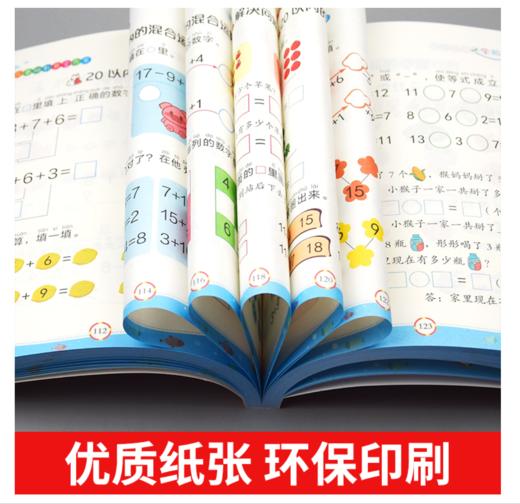 学前数学彩绘注音版 商品图3