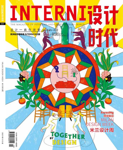 2021年09&10期《INTERNI 设计时代》 商品图0