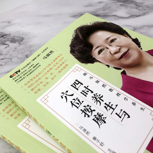 四时养生与穴位按摩 商品图3