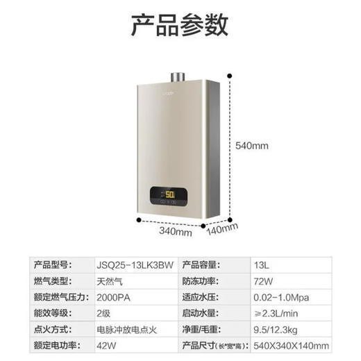 统帅（Leader）热水器JSQ25-13LK3BW（12T）（海尔出品） 商品图12