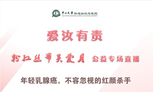 10月27日 | 刘强主任医师科普年轻乳腺癌相关的专题 商品图0
