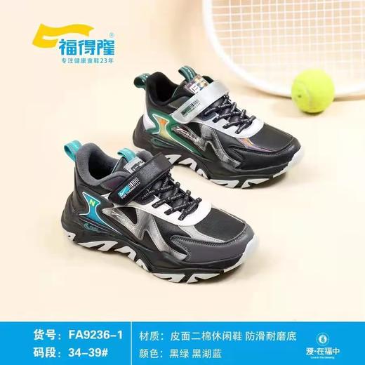福得隆新款二棉运动鞋9236-1   34-39码 商品图0