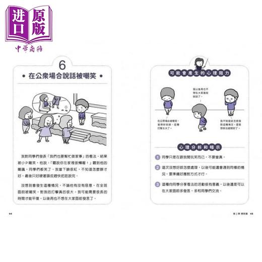 预售 【中商原版】我想更进步：小学生心理学漫画5 培养积极力！快乐文化 小禾心理研究所 港台原版 亲子知识学习漫画 6-12岁 商品图2