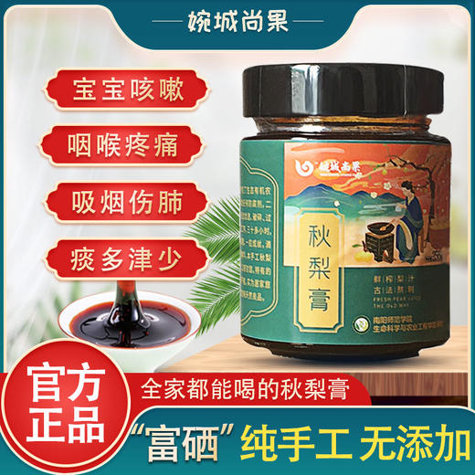 南阳红果梨富硒秋梨膏，婉城尚果手工熬制 商品图1